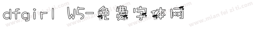 dfgirl W5字体转换